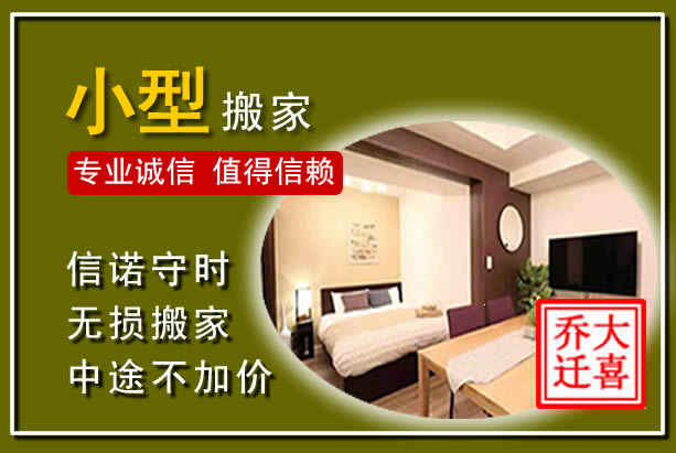 高邮小型搬家