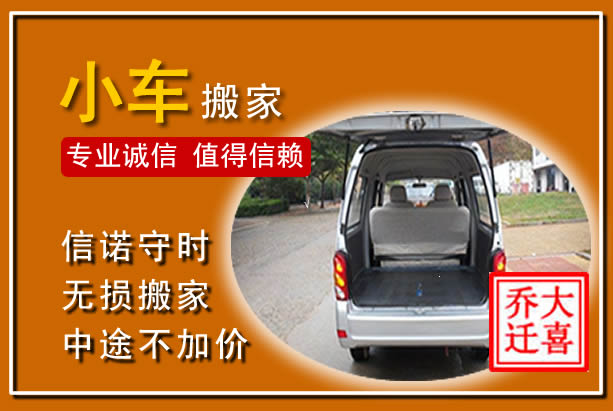 高邮个人搬家