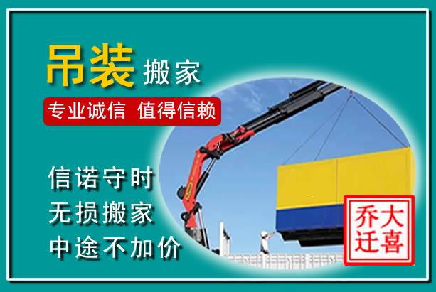 高邮吊装大件搬家