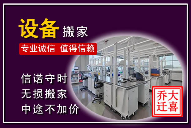 高邮仪器设备搬运