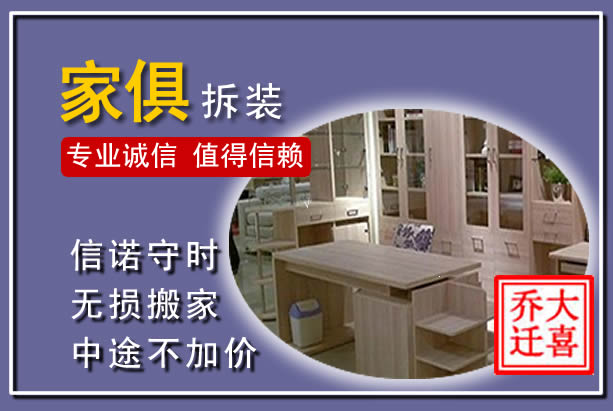 高邮家俱拆装搬运
